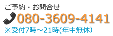 TEL:080-3609-4141